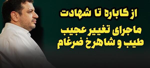 دانلود عکس شهید شاهرخ ضرغام
