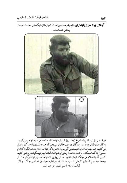دانلود عکس شهید شاهرخ ضرغام