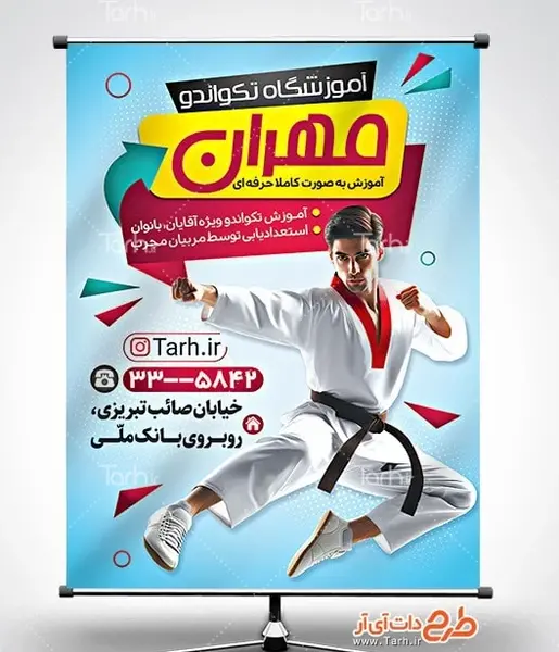 عکس نوشته تکواندو برای پروفایل پسرانه
