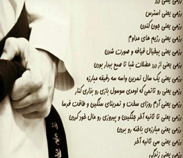 عکس نوشته تکواندو برای پروفایل پسرانه