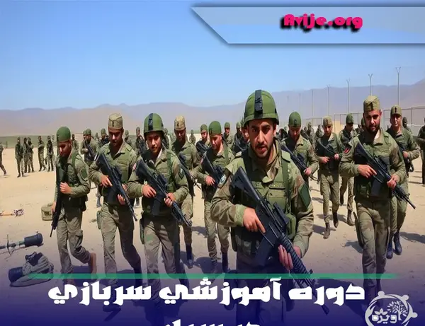 عکس پادگان شهید شوشتری زاهدان