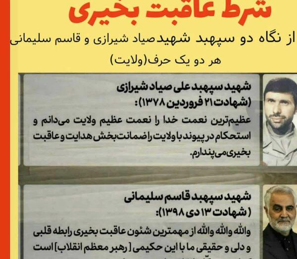 عکس شهید صیاد شیرازی و قاسم سلیمانی