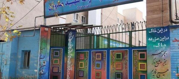 عکس مدرسه شهید صدوقی