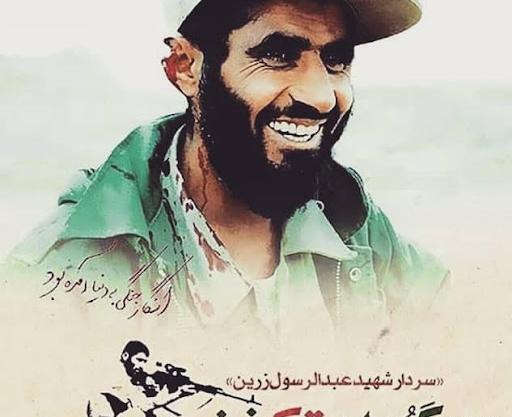 عکس شهید عبدالرسول زرین تک تیرانداز