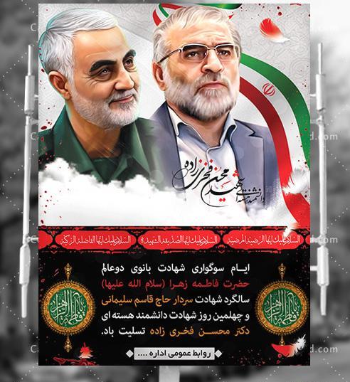 عکس شهید فخری زاده و سردار سلیمانی