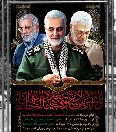 عکس شهید فخری زاده و سردار سلیمانی