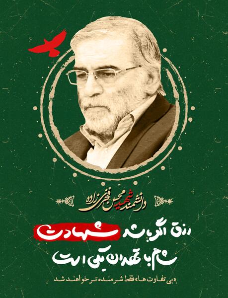 عکس از شهید فخری زاده