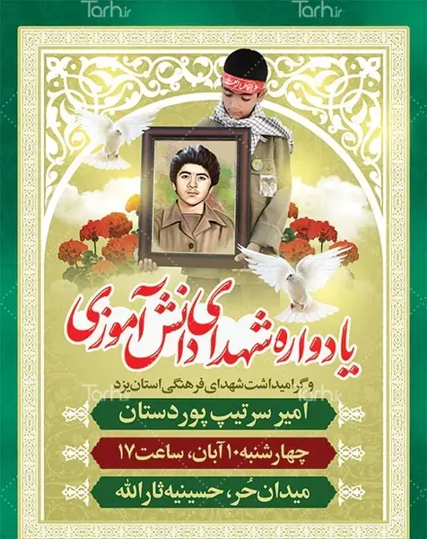 عکس شهید فهمیده نقاشی