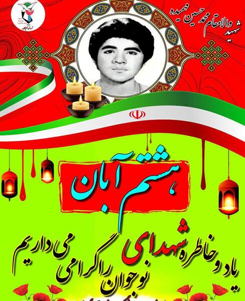عکس شهید فهمیده رنگی