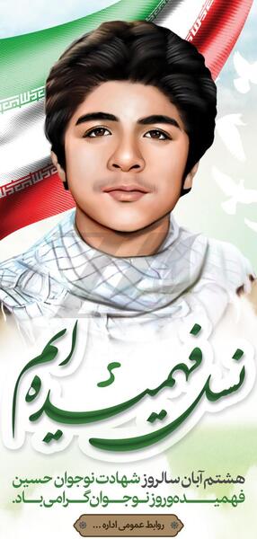 عکس شهید فهمیده رنگی
