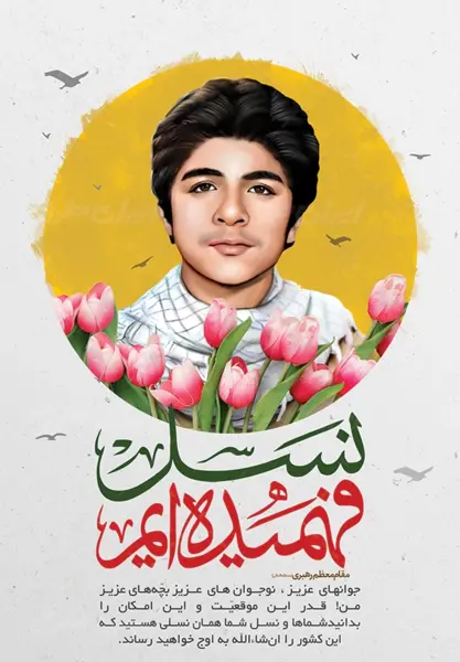 عکس شهید فهمیده رنگی