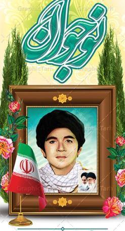 عکس شهید فهمیده رنگی