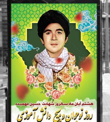 عکس شهید فهمیده رنگی