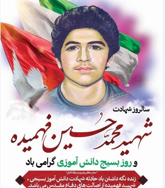 عکس شهید فهمیده کارتونی