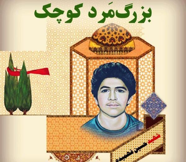 عکس شهید فهمیده کارتونی