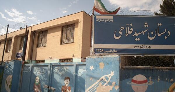 عکس مدرسه شهید فلاحی