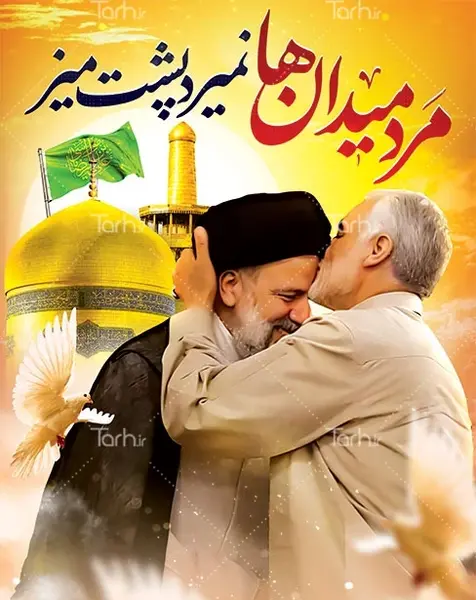 عکس شهید قاسم سلیمانی و رئیسی