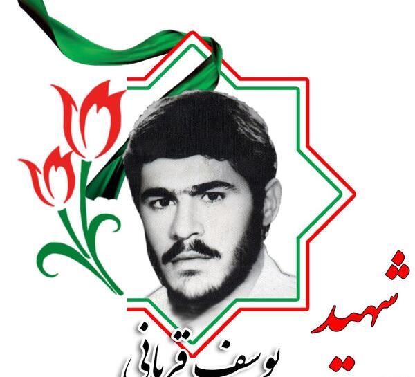 عکس شهید مجید قربانی