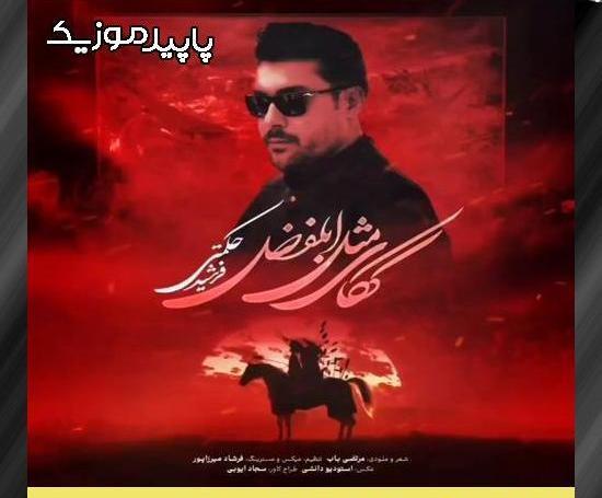 عکس فرشید حکمتی و همسرش