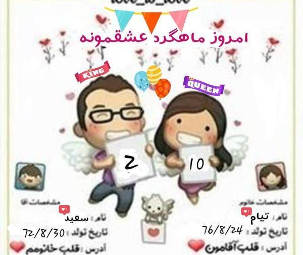عکس هشتمین ماهگرد