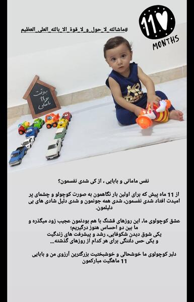 عکس ماهگرد یازده ماهگی دختر