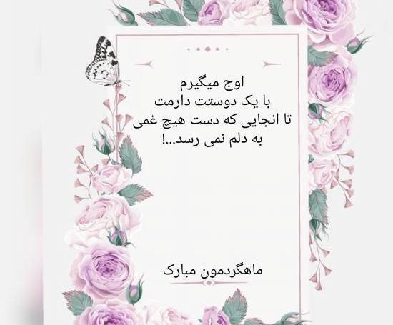 عکس ماهگردمون مبارک عشقم