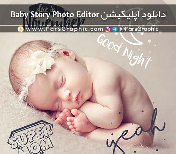 دانلود فتوشاپ عکس ماهگرد نوز