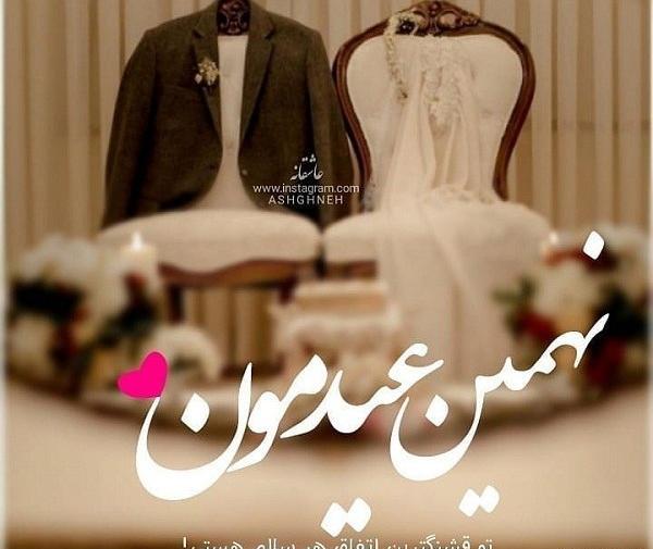 عکس ماهگردمون مبارک اقایی