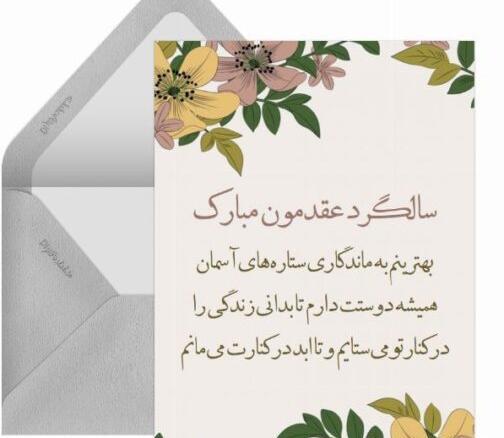 عکس نوشته ماهگرد عقدمون مبارک