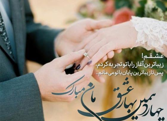 عکس نوشته ماهگرد عقدمون مبارک