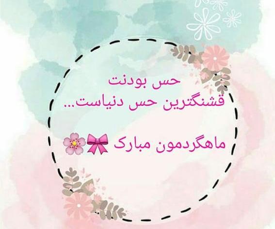 دانلود عکس ماهگرد عقدمون مبارک