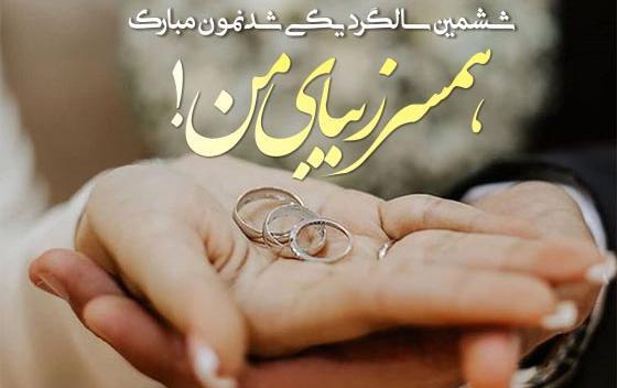 دانلود عکس ماهگرد عقدمون مبارک