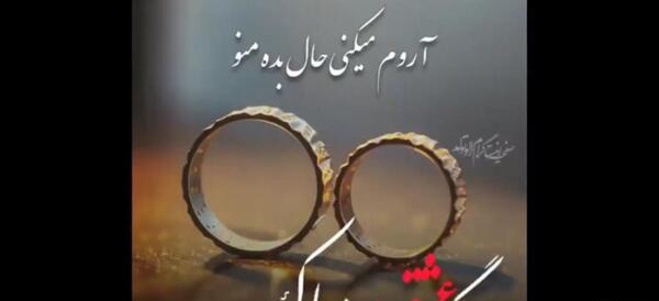 دانلود عکس ماهگرد عقدمون مبارک