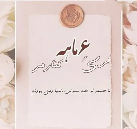 عکس نوشته دومین ماهگرد عقدمون مبارک