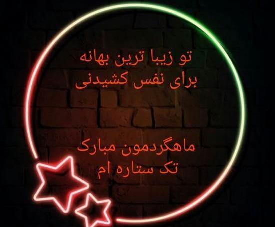 عکس نوشته دومین ماهگرد عقدمون مبارک