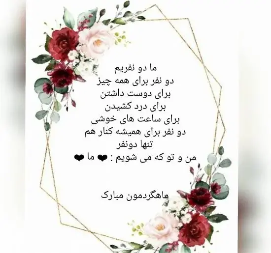 عکس نوشته دومین ماهگرد عقدمون مبارک
