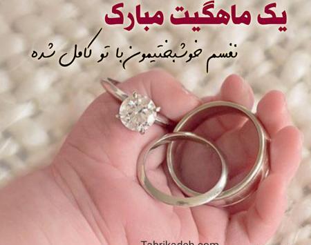 عکس نوشته دومین ماهگرد عشقمون مبارک