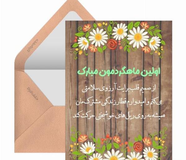 عکس نوشته ماهگرد عشقمون مبارک
