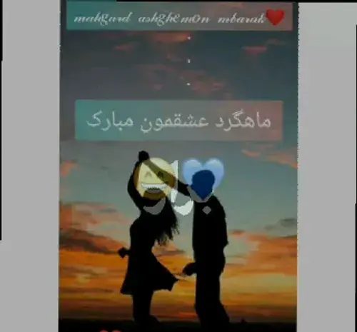 عکس اولین ماهگرد عشقمون مبارک