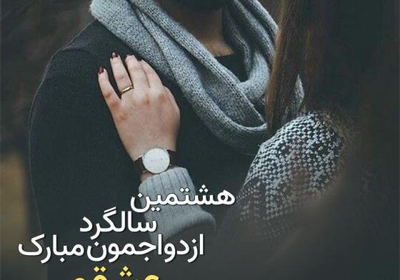 عکس نوشته دهمین ماهگرد عشقمون مبارک