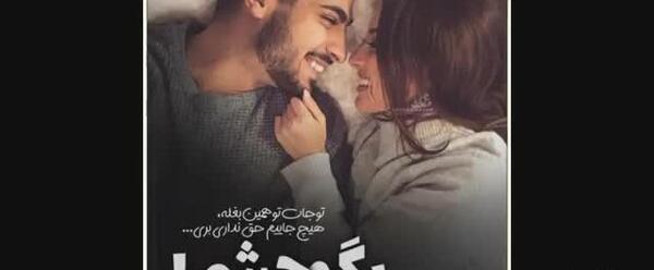 ماهگرد عشقمون عکس سومین ماهگردمون مبارک
