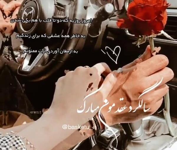 دانلود عکس اولین ماهگرد عقدمون مبارک