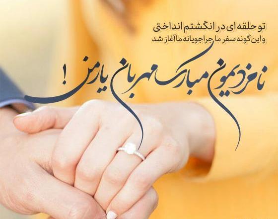 دانلود عکس اولین ماهگرد عقدمون مبارک