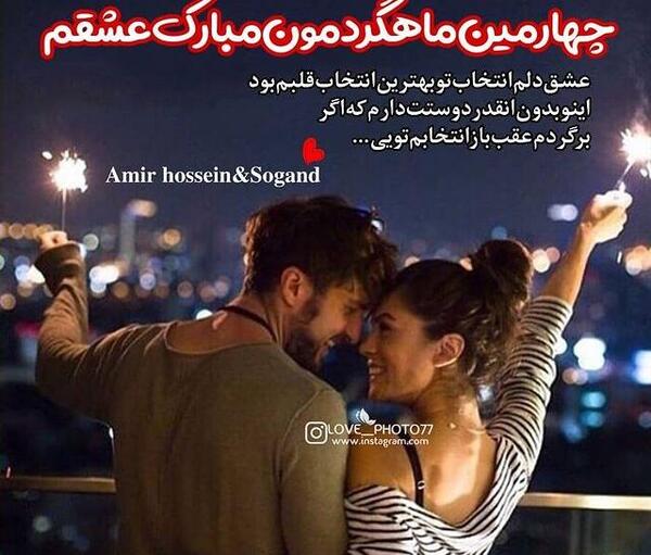 عکس نوشته سومین ماهگرد عشقمون مبارک