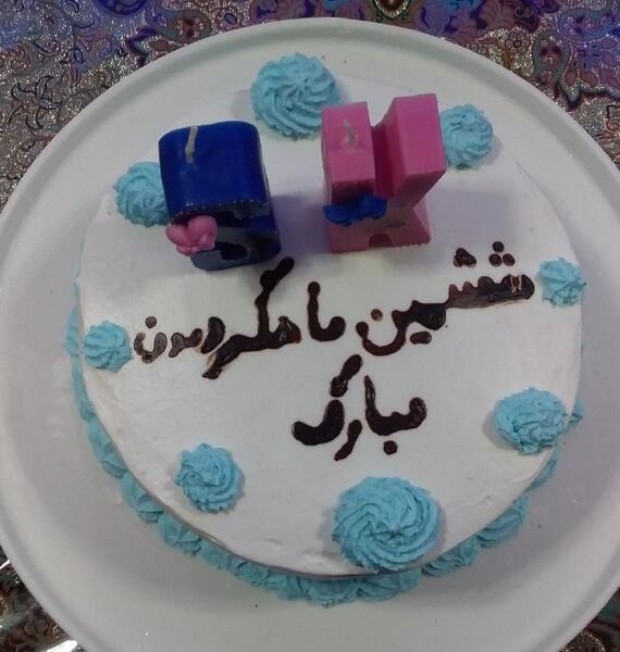 عکس ششمین ماهگرد