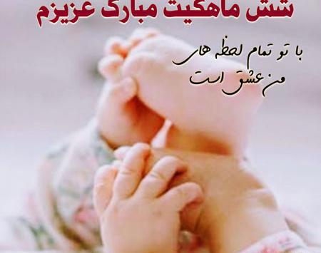عکس ششمین ماهگرد