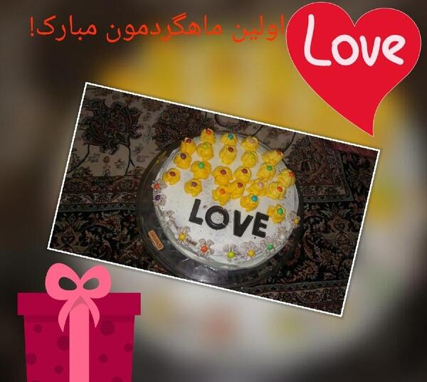 عکس اولین ماهگردمون مبارک