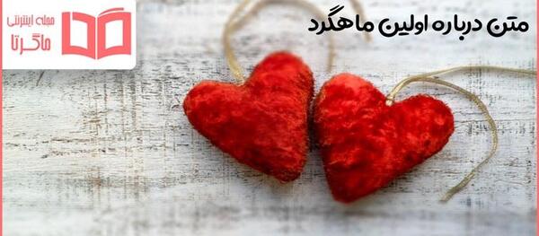 عکس دومین ماهگرد دوستیمون مبارک