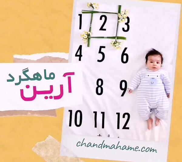 عکس ماهگرد دو ماهگی پسر