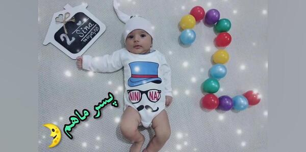 عکس ماهگرد دو ماهگی پسر